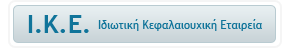 Ι.Κ.Ε. Ιδιωτική Κεφαλαιουχική Εταιρεία