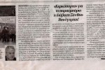 Άρθρο της εφημερίδας "ΔΗΜΟΚΡΑΤΙΑ" αναφορικά με τη δίοδο Θέρμες-Ζλάτογκραντ 11.07.2013