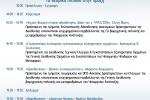 Πρόγραμμα Ημερίδας