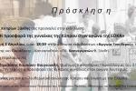 Πρόσκληση 